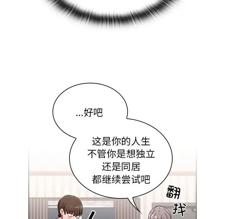 《不請自來的未婚妻》漫画 第80話