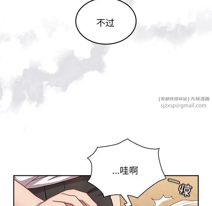 《不請自來的未婚妻》漫画 第80話