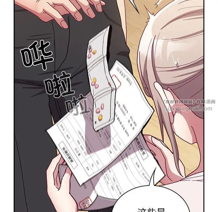 《不請自來的未婚妻》漫画 第80話