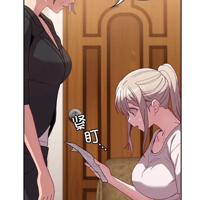 《不請自來的未婚妻》漫画 第80話