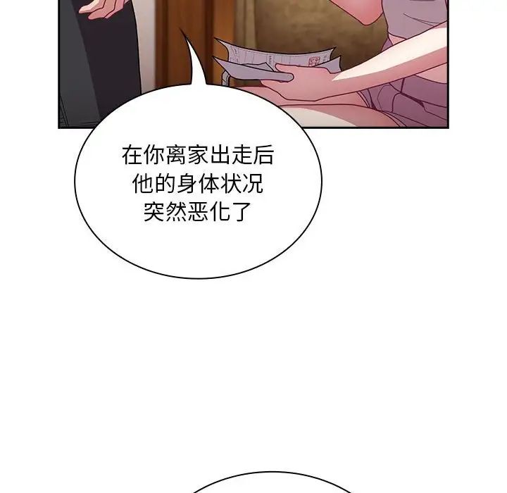 《不請自來的未婚妻》漫画 第80話
