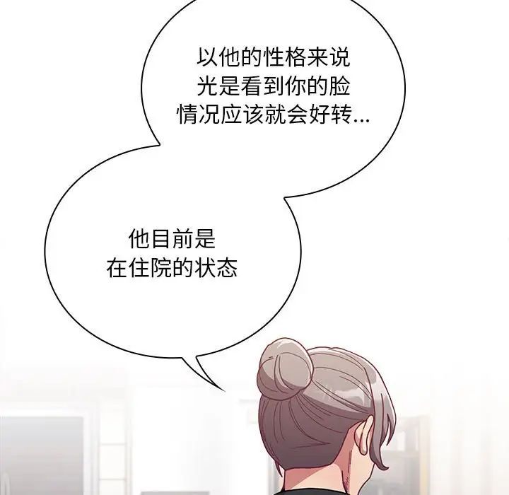 《不請自來的未婚妻》漫画 第80話