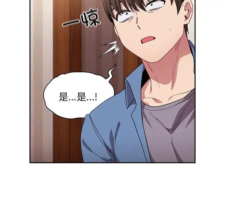 《不請自來的未婚妻》漫画 第80話