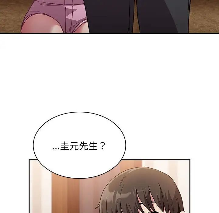 《不請自來的未婚妻》漫画 第80話