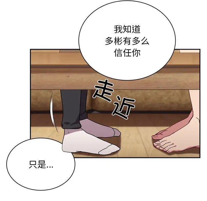 《不請自來的未婚妻》漫画 第80話