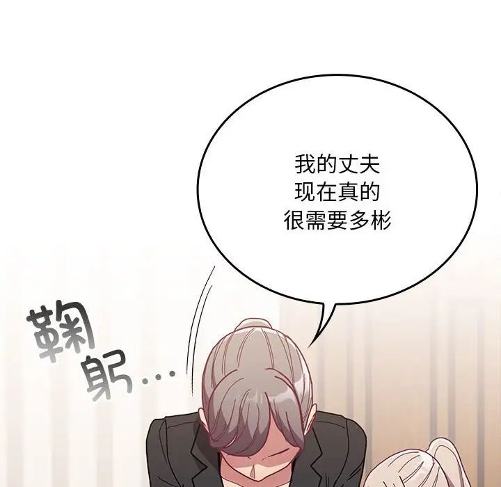 《不請自來的未婚妻》漫画 第80話