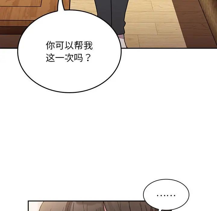 《不請自來的未婚妻》漫画 第80話