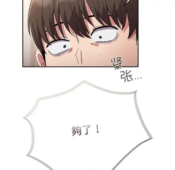 《不請自來的未婚妻》漫画 第80話