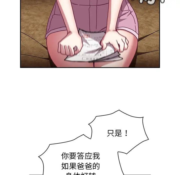 《不請自來的未婚妻》漫画 第80話