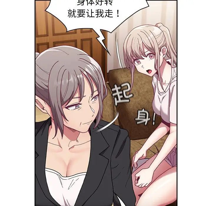 《不請自來的未婚妻》漫画 第80話