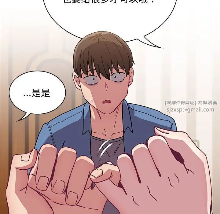 《不請自來的未婚妻》漫画 第80話