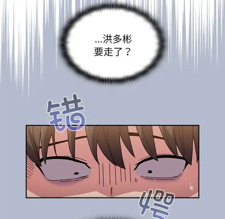 《不請自來的未婚妻》漫画 第80話