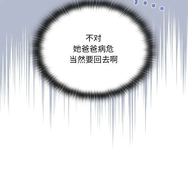 《不請自來的未婚妻》漫画 第80話