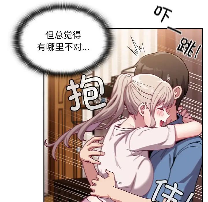 《不請自來的未婚妻》漫画 第80話