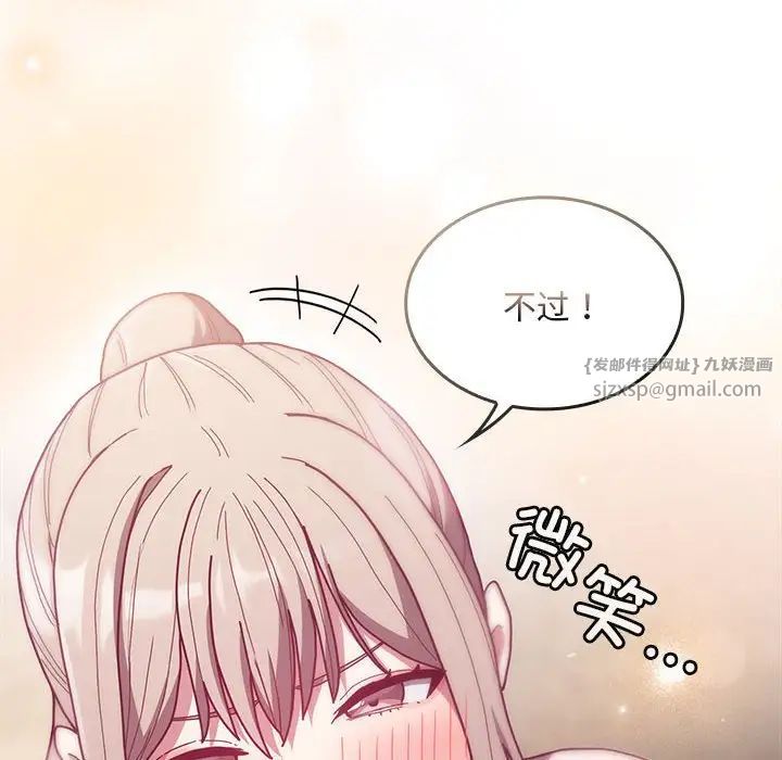 《不請自來的未婚妻》漫画 第80話