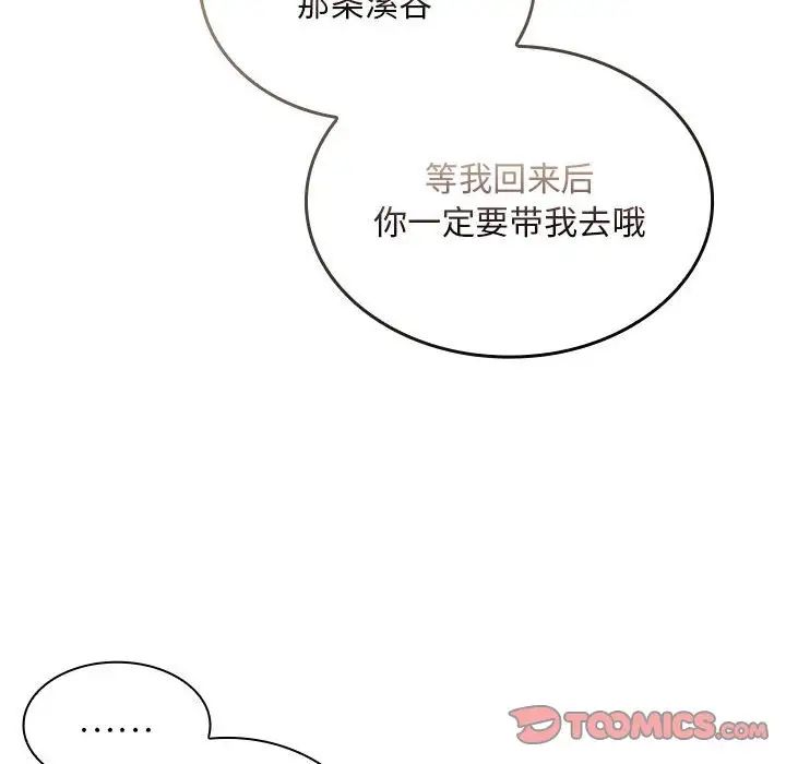 《不請自來的未婚妻》漫画 第80話