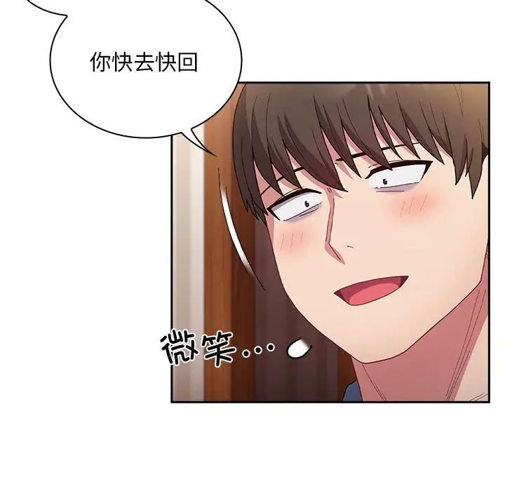 《不請自來的未婚妻》漫画 第80話