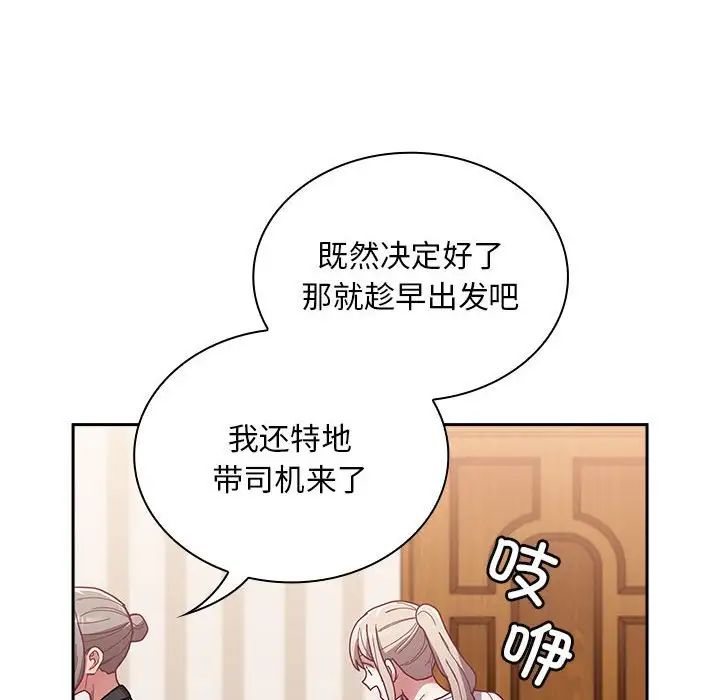 《不請自來的未婚妻》漫画 第80話