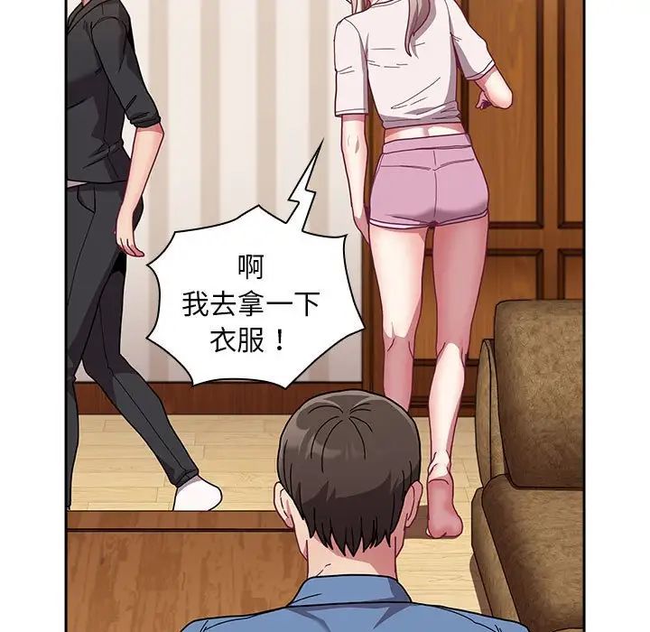 《不請自來的未婚妻》漫画 第80話