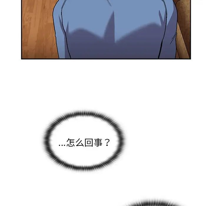 《不請自來的未婚妻》漫画 第80話