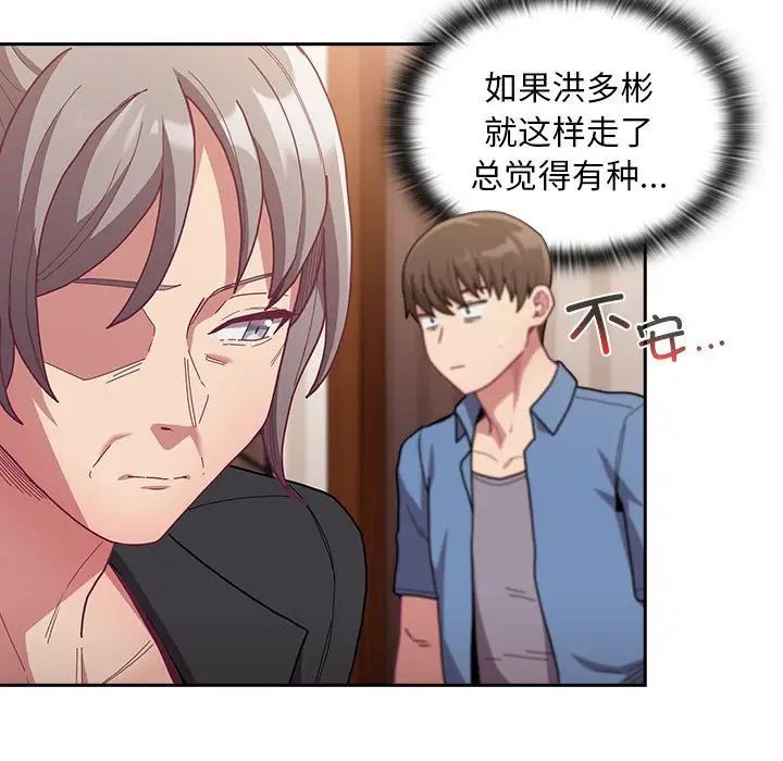 《不請自來的未婚妻》漫画 第80話