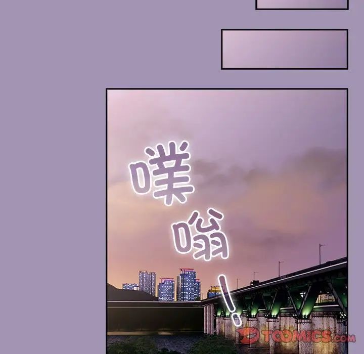 《不請自來的未婚妻》漫画 第80話