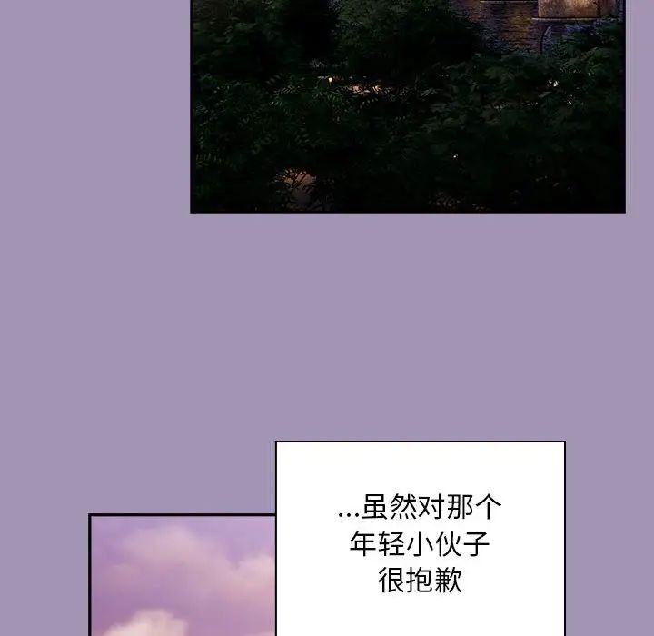 《不請自來的未婚妻》漫画 第80話