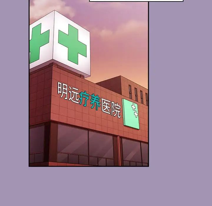《不請自來的未婚妻》漫画 第80話