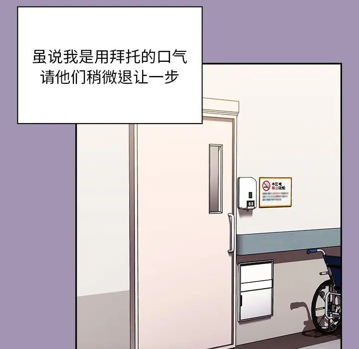 《不請自來的未婚妻》漫画 第80話