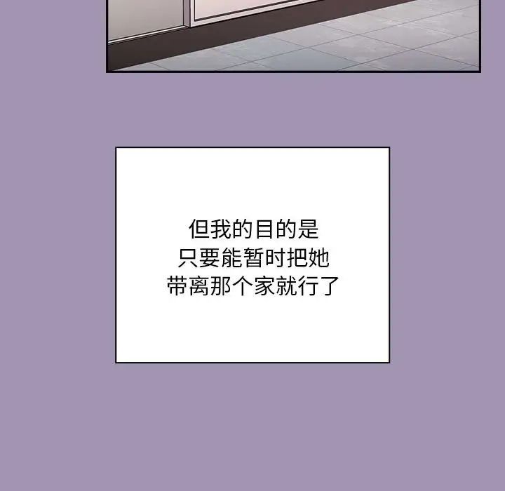 《不請自來的未婚妻》漫画 第80話
