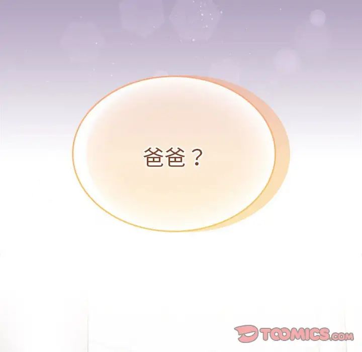 《不請自來的未婚妻》漫画 第80話