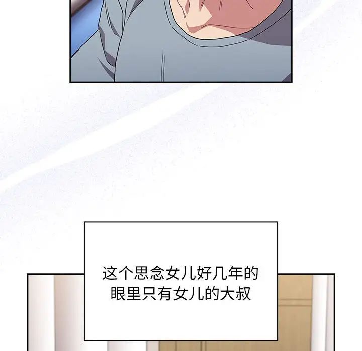 《不請自來的未婚妻》漫画 第80話
