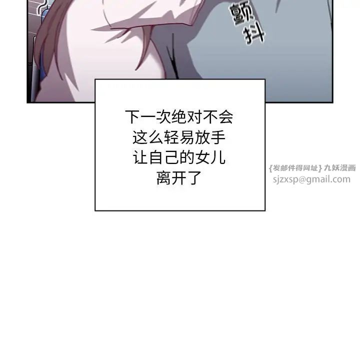 《不請自來的未婚妻》漫画 第80話