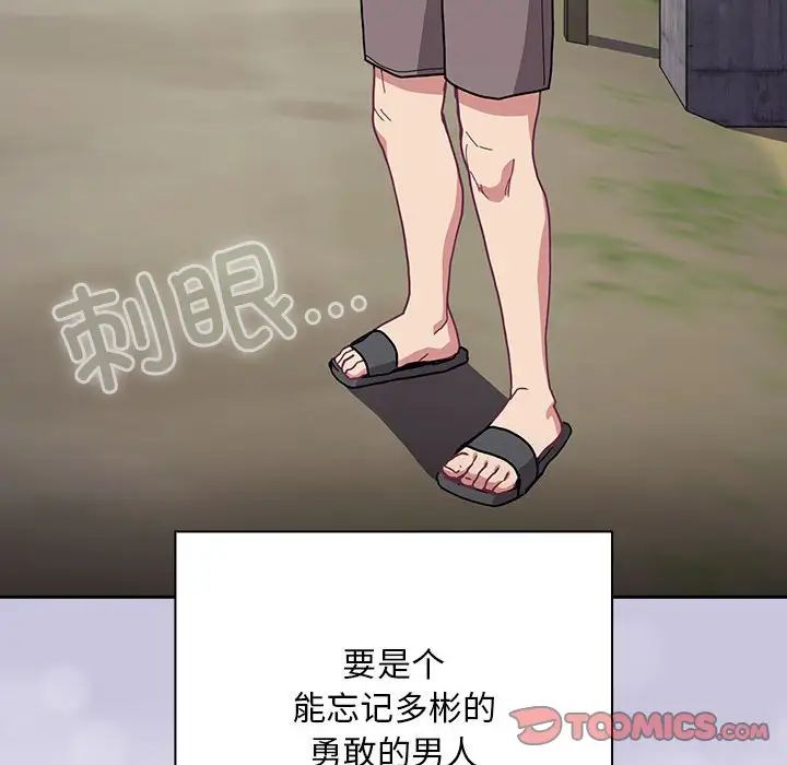 《不請自來的未婚妻》漫画 第80話