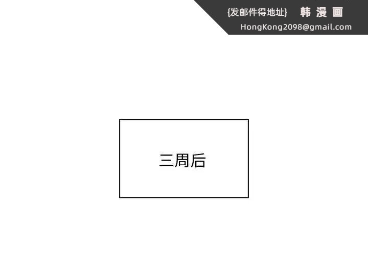《不請自來的未婚妻》漫画 第81話