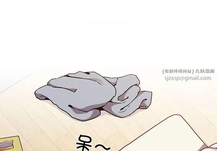 《不請自來的未婚妻》漫画 第81話