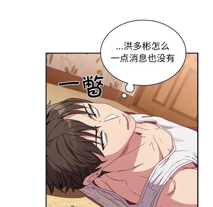 《不請自來的未婚妻》漫画 第81話