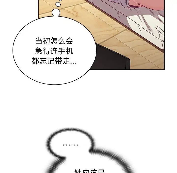 《不請自來的未婚妻》漫画 第81話