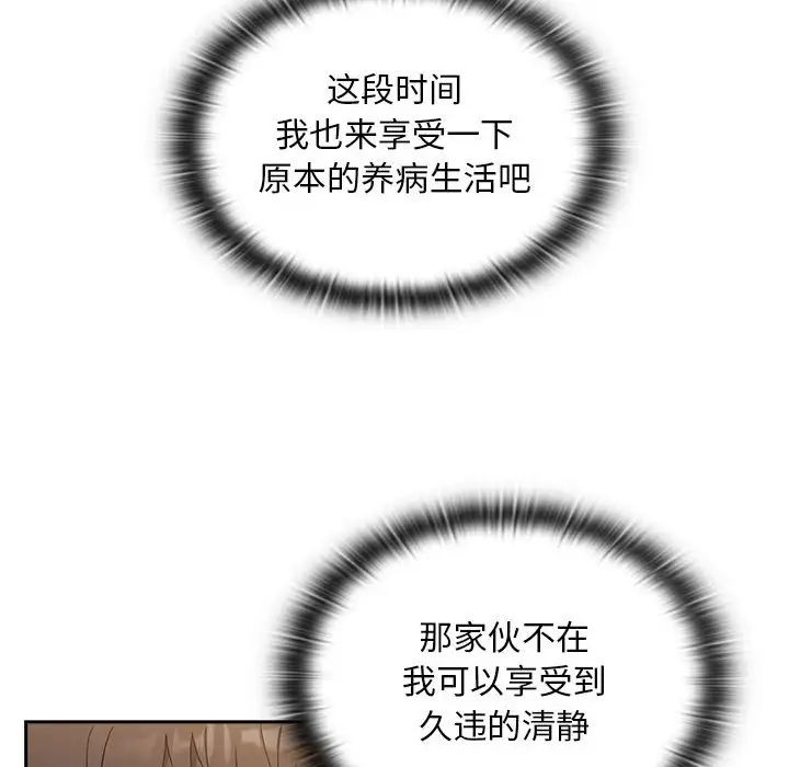 《不請自來的未婚妻》漫画 第81話