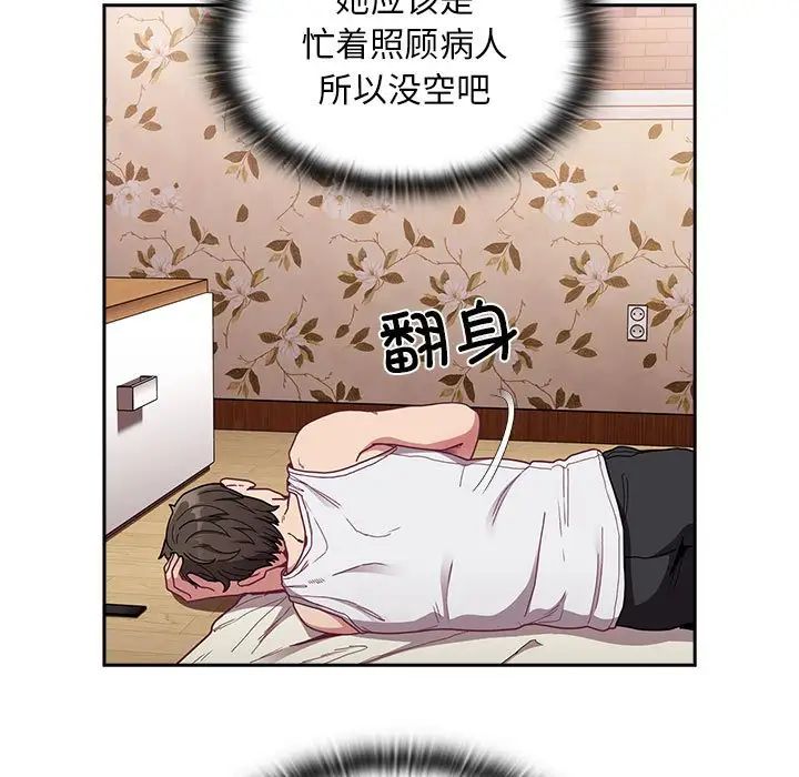 《不請自來的未婚妻》漫画 第81話
