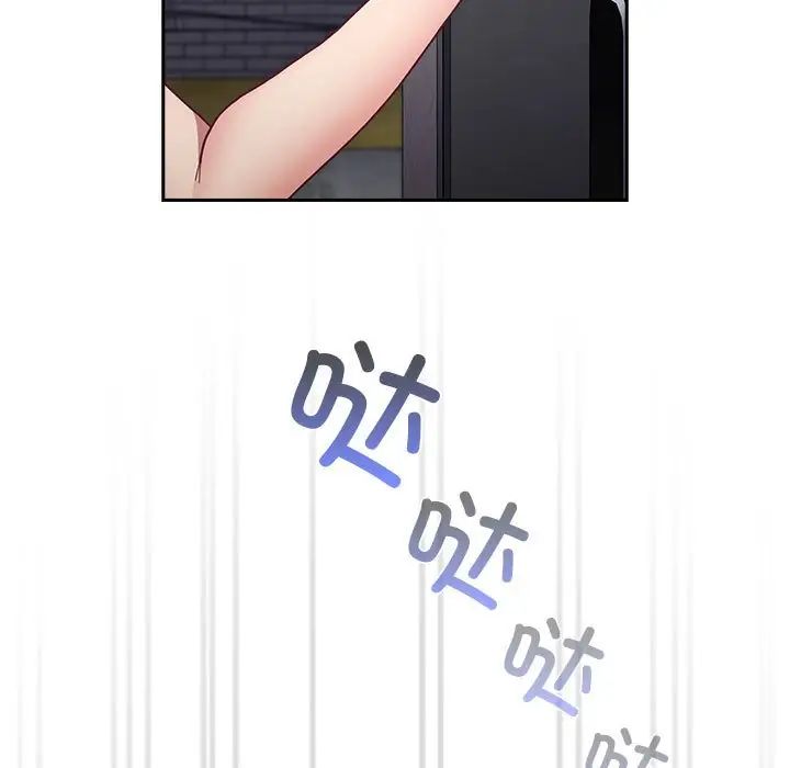 《不請自來的未婚妻》漫画 第81話
