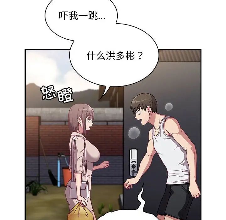 《不請自來的未婚妻》漫画 第81話