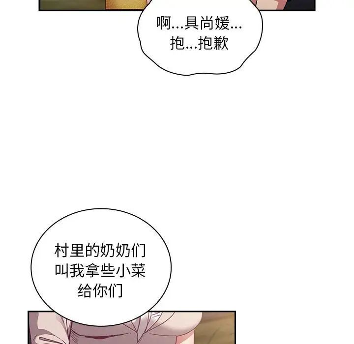 《不請自來的未婚妻》漫画 第81話