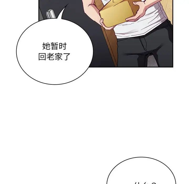 《不請自來的未婚妻》漫画 第81話