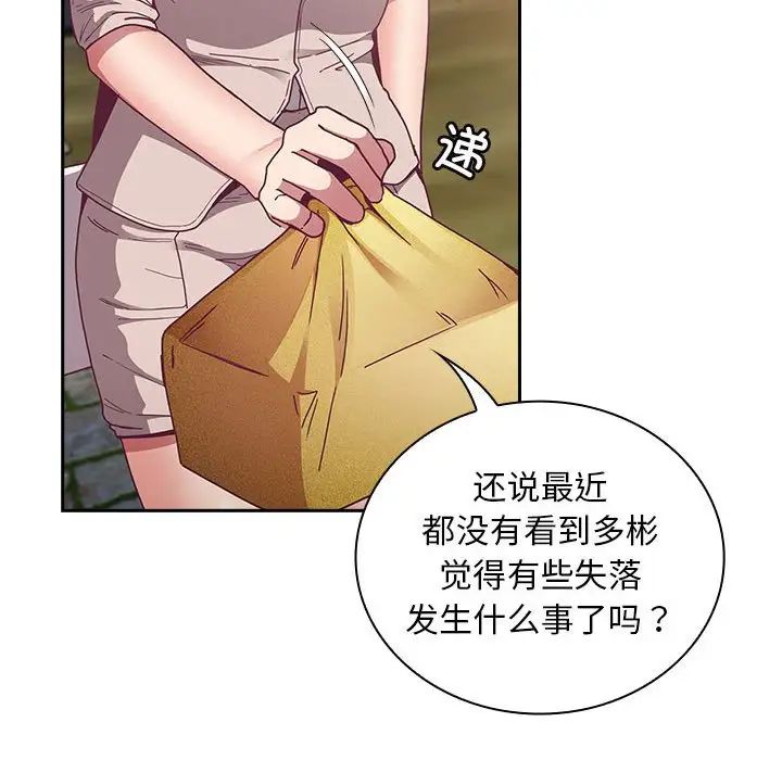 《不請自來的未婚妻》漫画 第81話