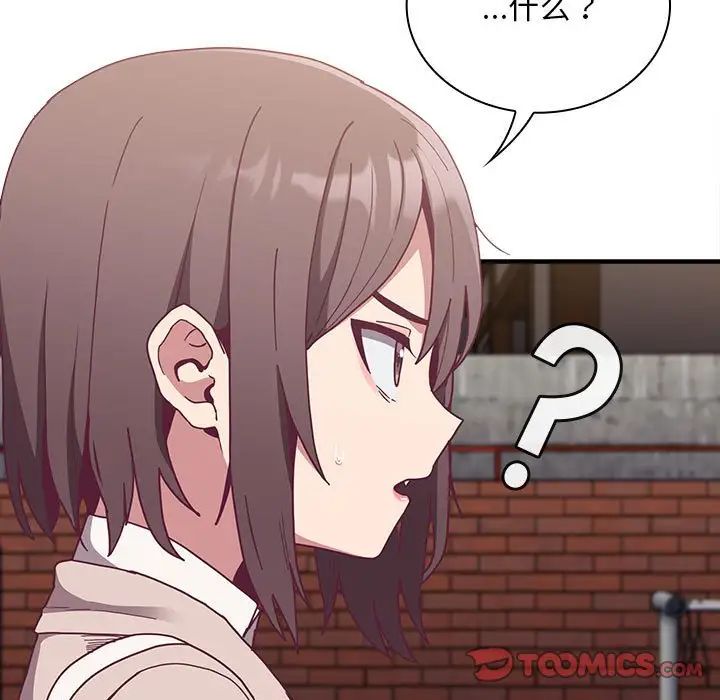 《不請自來的未婚妻》漫画 第81話