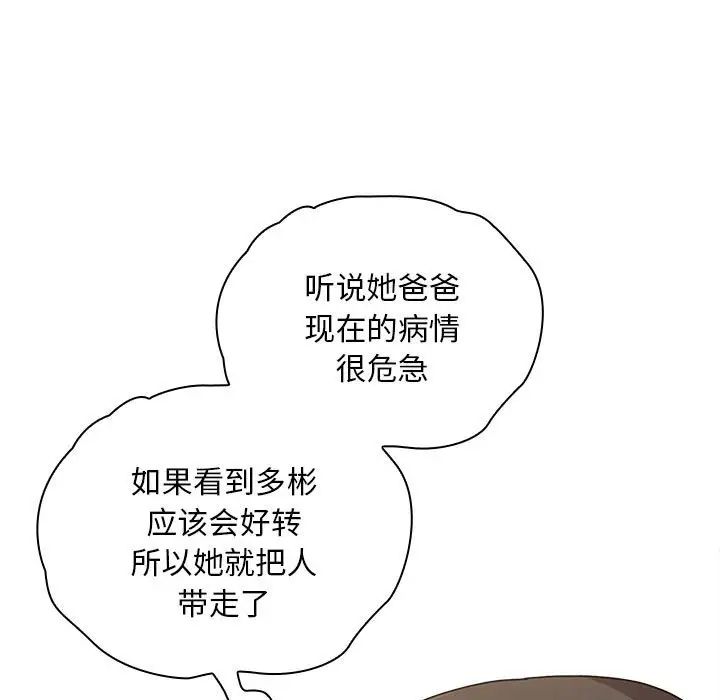 《不請自來的未婚妻》漫画 第81話