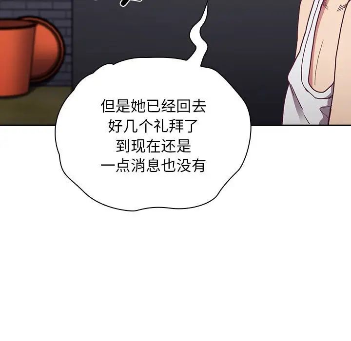 《不請自來的未婚妻》漫画 第81話