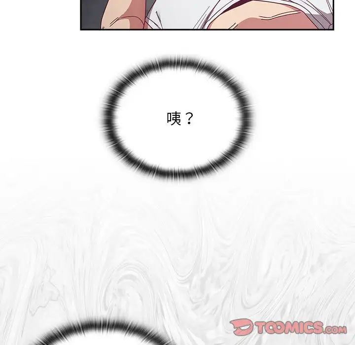 《不請自來的未婚妻》漫画 第81話