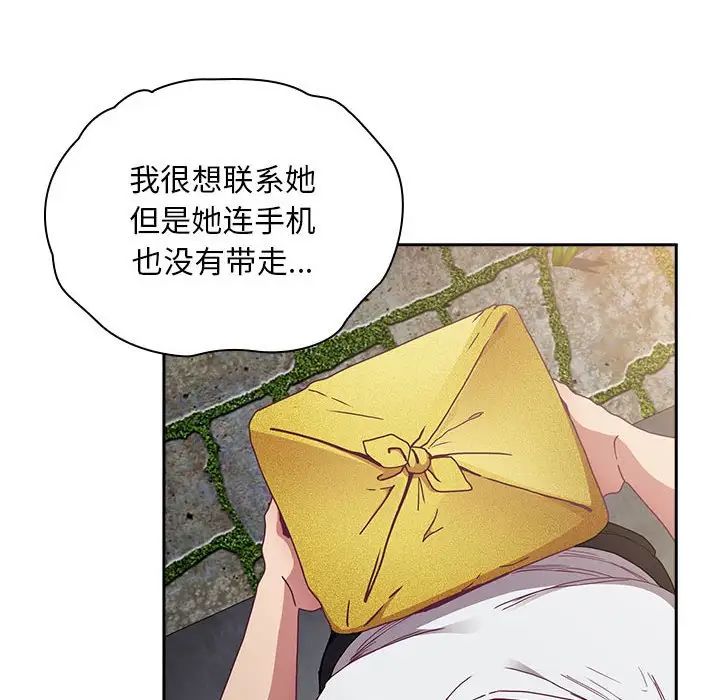 《不請自來的未婚妻》漫画 第81話